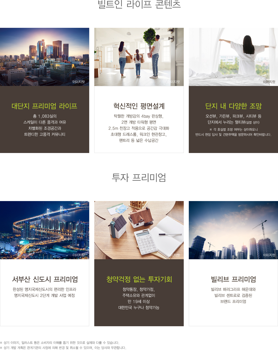 빌리브 명지 듀클래스 프리미엄